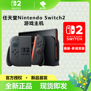 游戲機 任天堂Nintendo Switch2 新款 NS2代游戲主機馬車世界港版