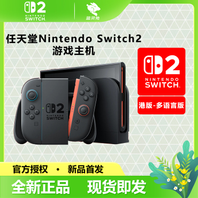 任天堂Switch2代家用游戏主机NS2