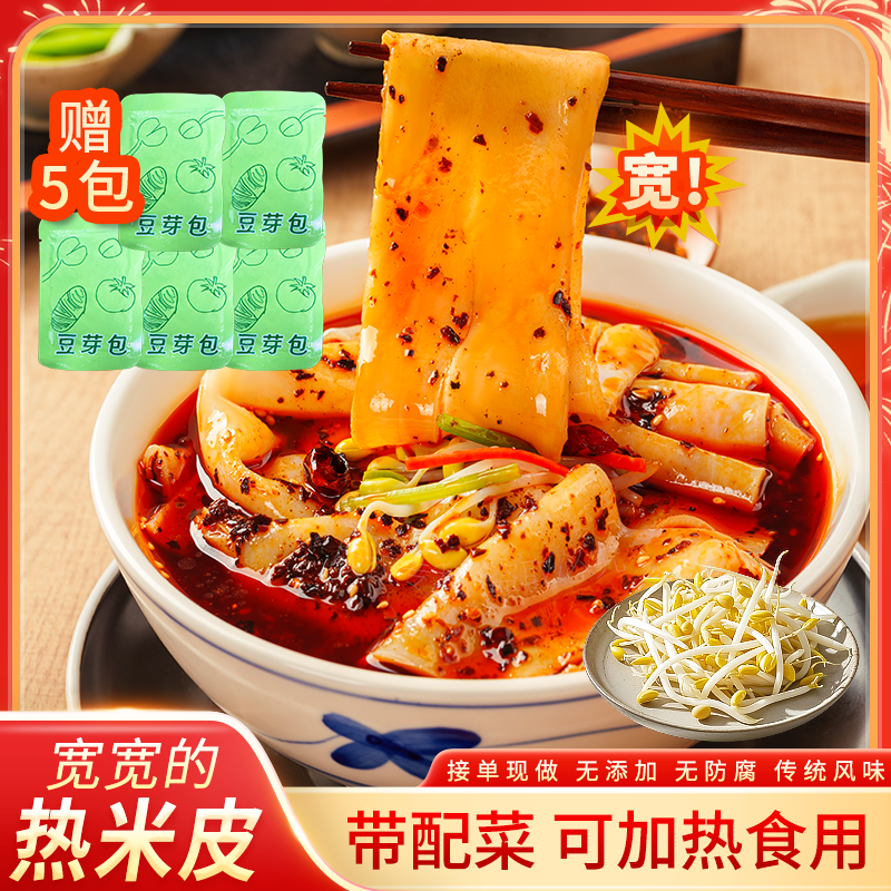 陕西特产汉中热米皮宽刀热面皮香辣美味速食小吃方便食品