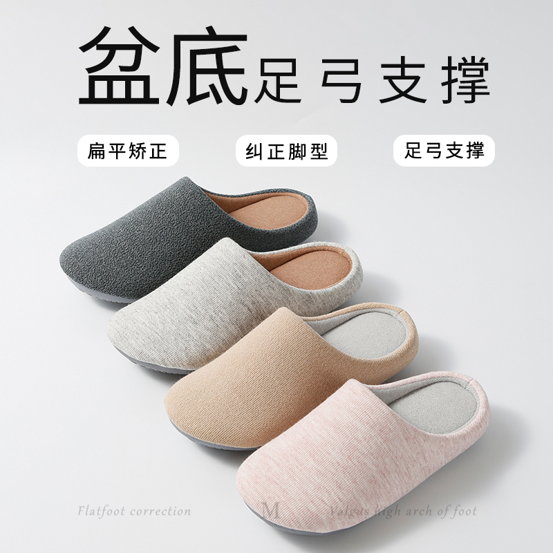 珂缔缘足弓支撑棉拖鞋