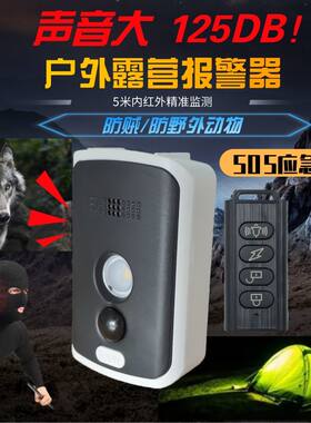 户外露营红外线报警器
