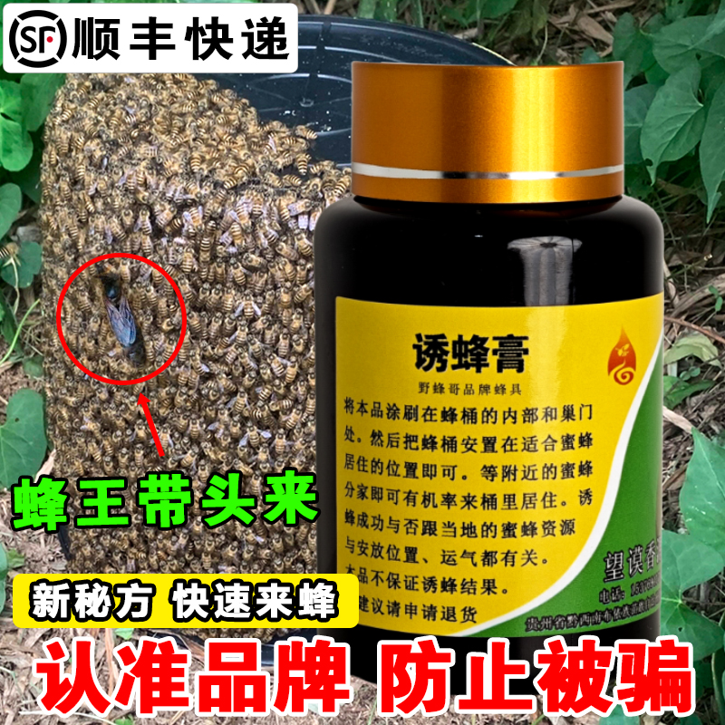 诱蜂膏老巢素诱蜂专用蜂王信息素野蜂哥正品