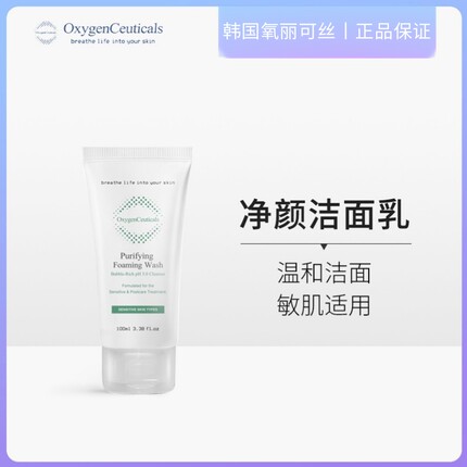 氧敏感现货新款上市净颜洁面乳学生优质任何肤质紧绷精品丽可丝