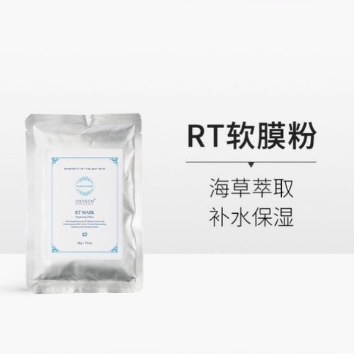 OxygenCeuticals/氧丽可丝美容院专用舒缓涂抹式软膜粉1kg/包