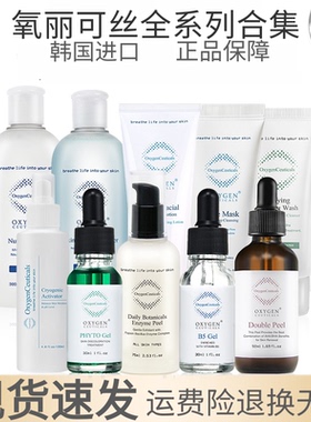 氧丽可丝PH爽肤水精华护肤水洗面