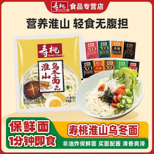 寿桃牌淮山日式乌冬面xo酱方便面