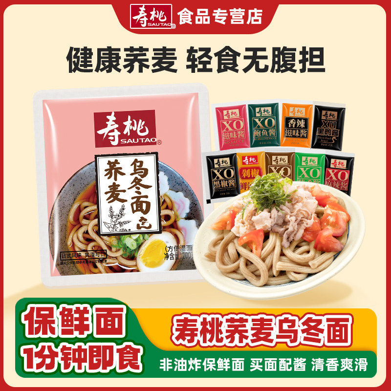 寿桃荞麦乌冬面日式车仔面低脂方便面宿舍速食泡面拌XO酱轻食商用