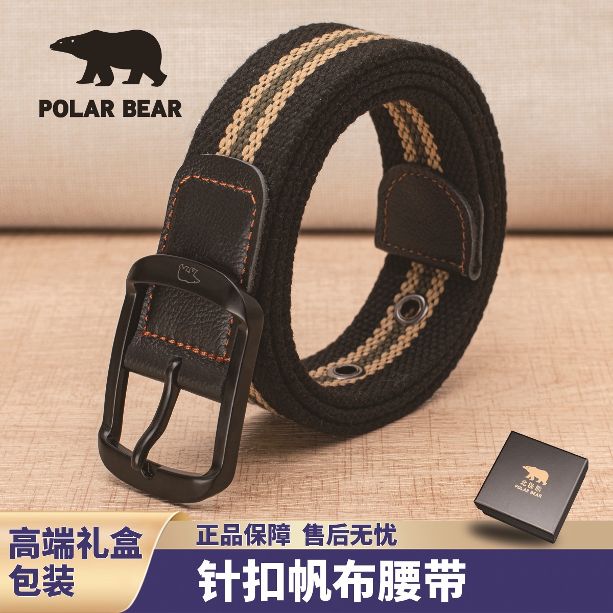 北极熊户外运动休闲腰带