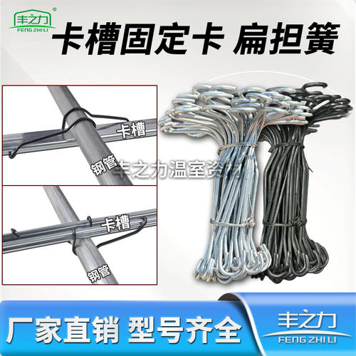 丰之力大棚钢丝卡槽固定器扁担簧卡槽卡扣单钩压膜槽弹簧卡包邮