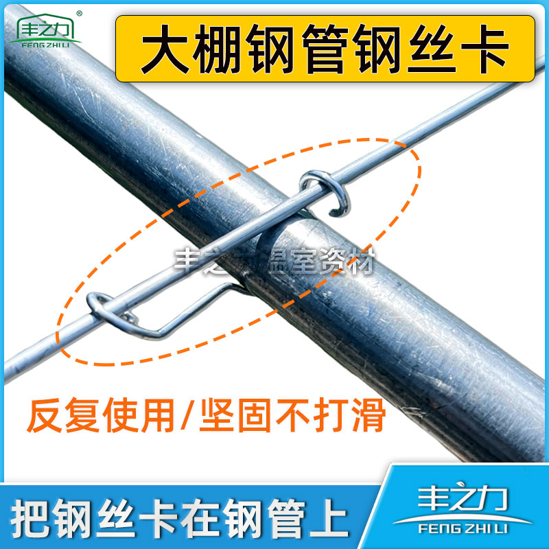 把钢丝卡在钢管上钢丝卡