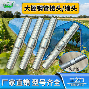 温室大棚配件钢管直管缩头直接头内外直连接管内直接管连接头弯头