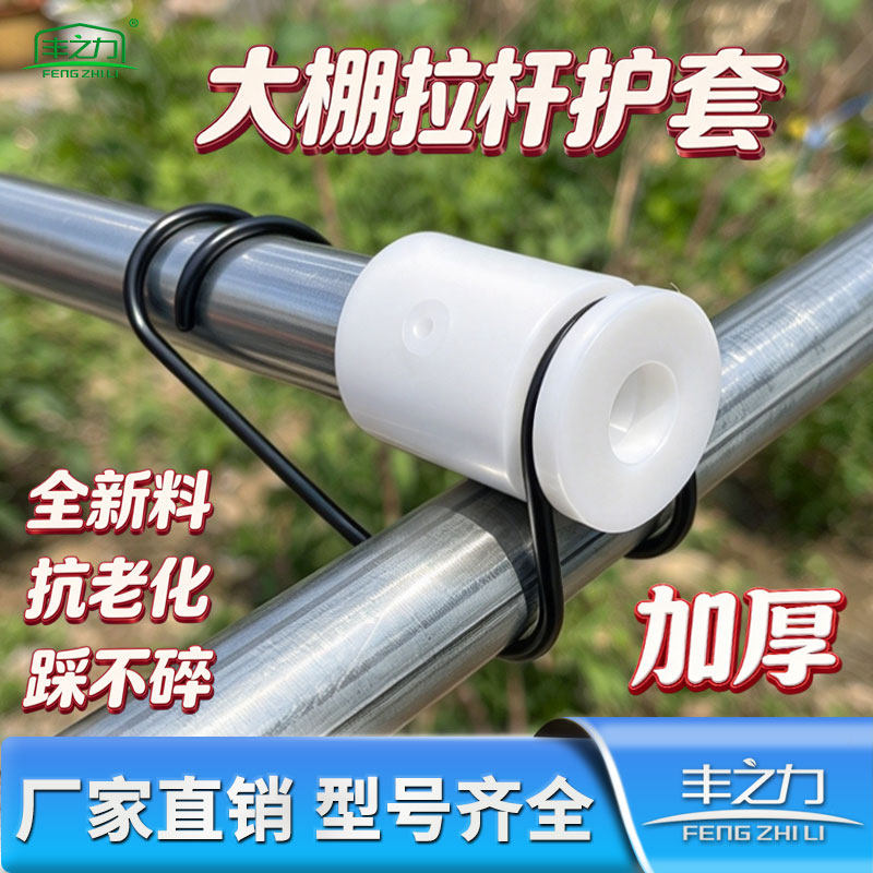 丰之力温室蔬菜大棚配件骨架大棚拉杆护套钢管套头塑料堵头压顶簧