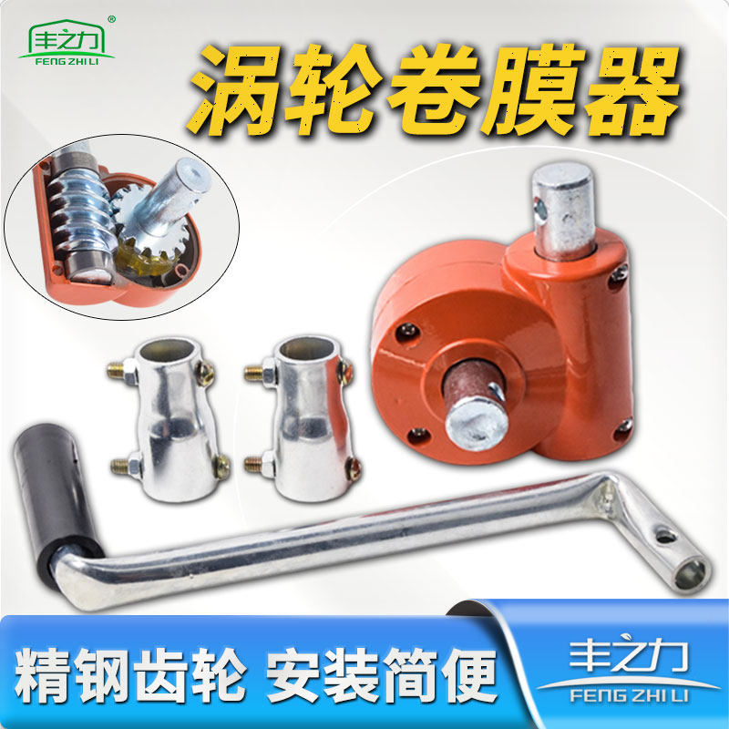 温室大棚配件韩式涡轮卷膜器摇膜器手动手摇卷帘机放风机农业包邮