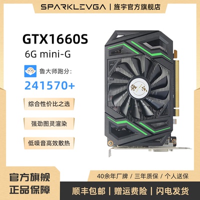 旌宇GTX1660SGDDR6全新显卡