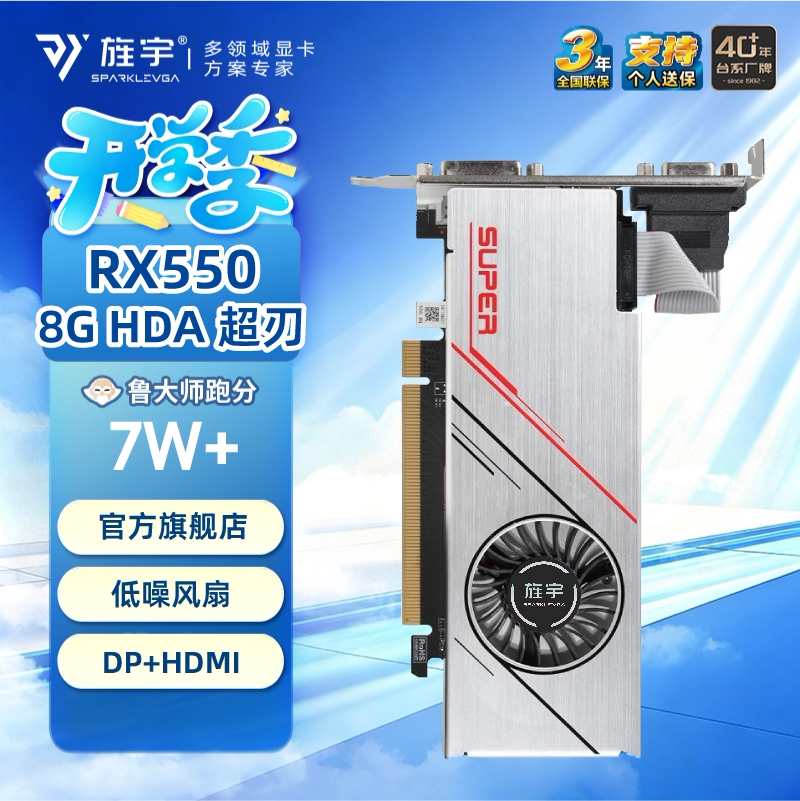 旌宇AMDRX5504G/8GHD超刃图片