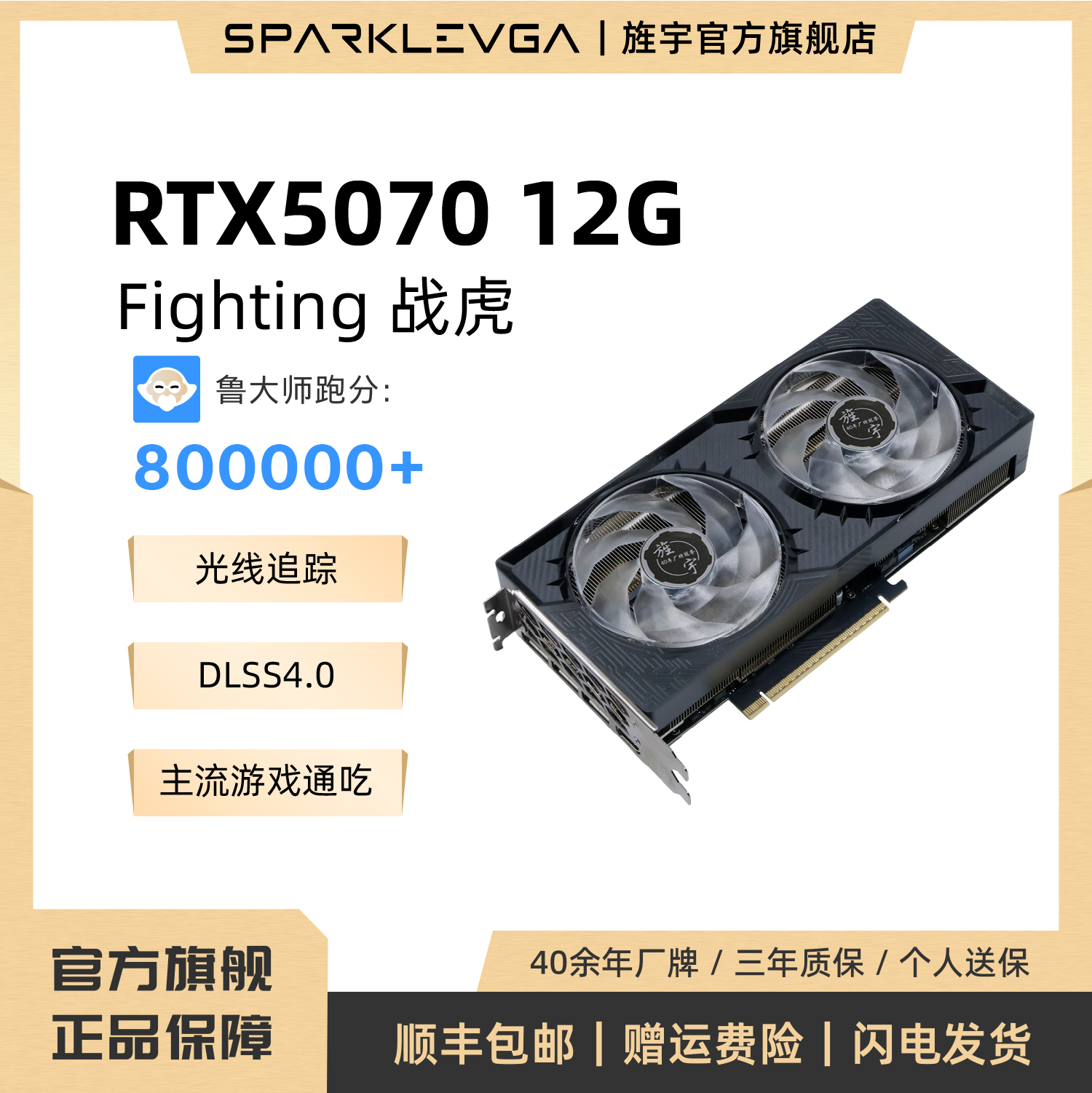 全新旌宇RTX5060DDR7显存