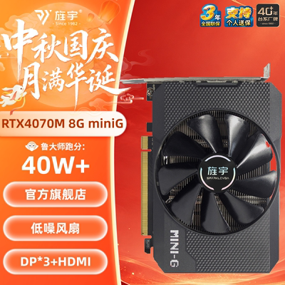旌宇RTX4060 8G RTX4050M RTX4070M 台式主机电竞游戏 黑悟空适配