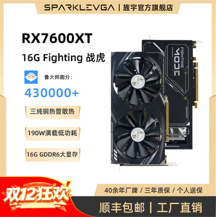 旌宇RX7600XT 16G大显存容量 电竞游戏显卡黑神话悟空APEX三角洲