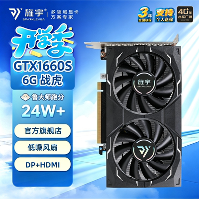 旌宇GTX1660SGDDR6全新显卡