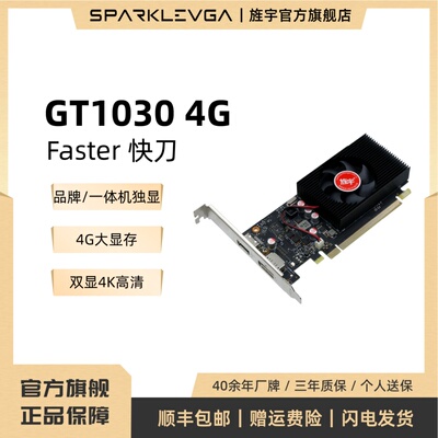 旌宇GT1030 4G GT1010 电脑独立显卡  支持双联屏 快刀 半高/全高