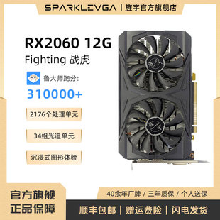 旌宇全新RTX2060 12G 战虎 电竞吃鸡 独立游戏显卡 黑悟空 直播