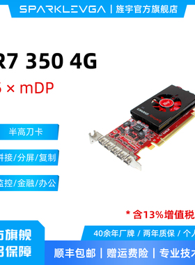 旌宇多屏显卡 AMD R7 350 5mDP 4GB 5联屏 4K高清 DP1.2 可转接