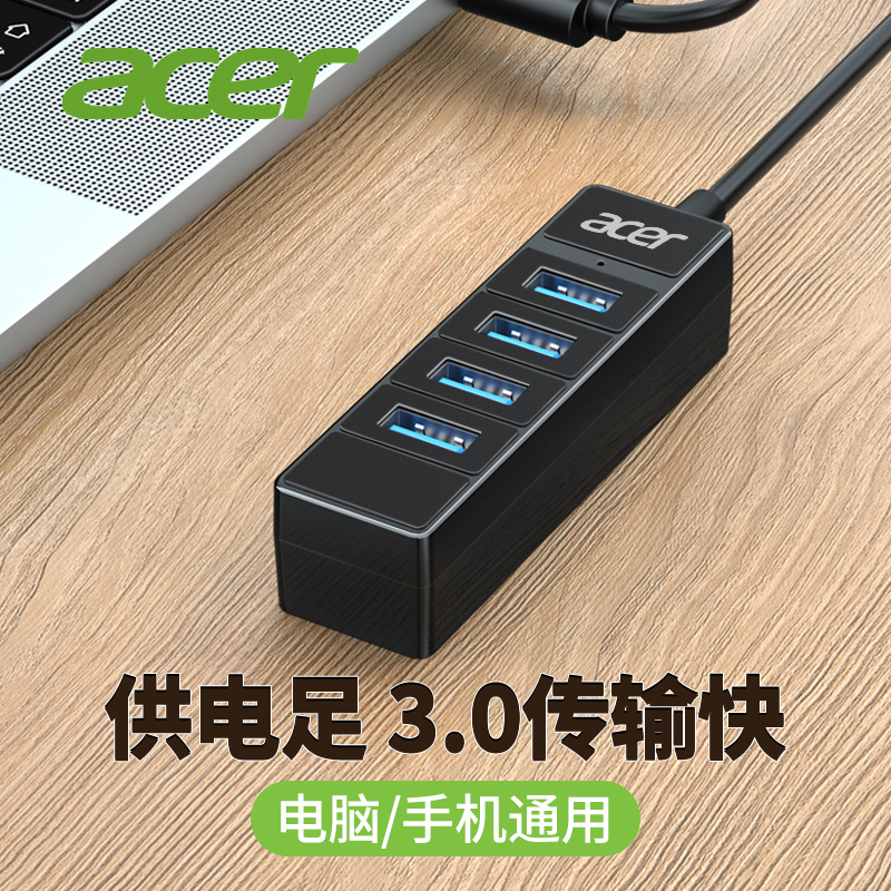 宏碁usb扩展器3.0集长插头多功能
