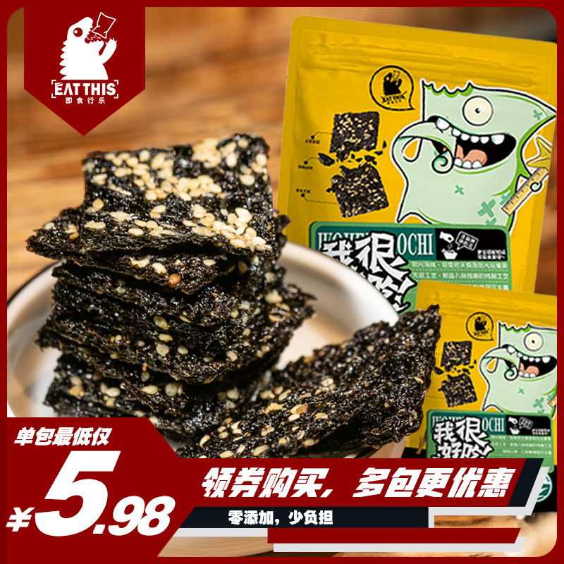 即食行乐海苔脆即食芝麻夹心网红海苔碎袋装紫菜儿童孕妇营养零食