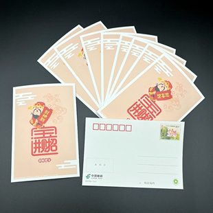 财神到新年祝福明信片 中国邮政80分邮资片10张包邮 可邮寄贺卡