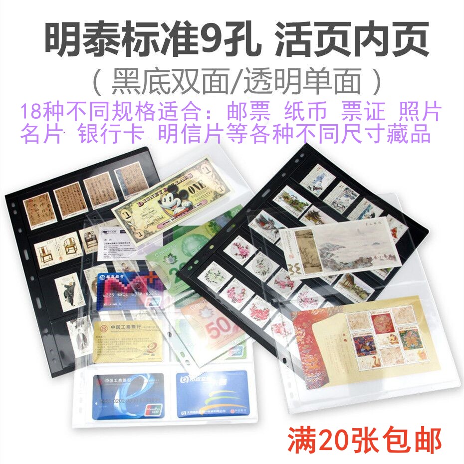 明泰黑底透明邮票纸币票证相册活页内页集邮插页适配A4活页文件夹图片