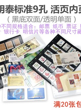 明泰黑底透明邮票纸币票证相册活页内页集邮插页适配A4活页文件夹