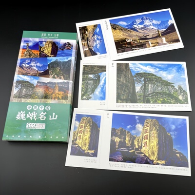 寻美中国之巍峨名山 明信片热门旅游风景山水明信片礼物珍藏贺卡