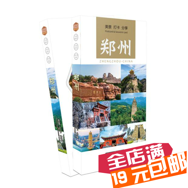 全国城市风景郑州明信片