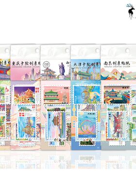 北京上海重庆西安厦门城市手绘创意邮票型装饰手帐贴纸旅游纪念品