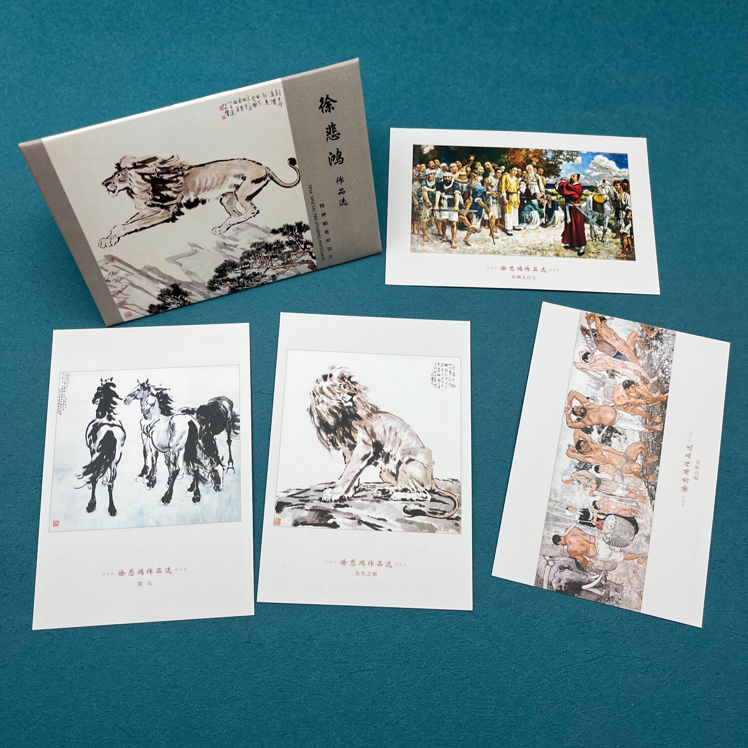 TP38徐悲鸿作品选特种邮资明信片国画奔马狮子集邮收藏明信片正品
