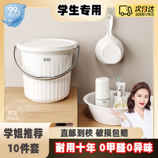 住校生洗漱手提桶家用 日本塑料水桶学生宿舍用品大全十件桶盆套装