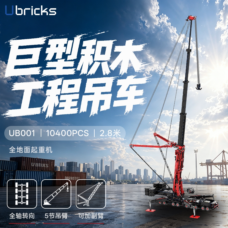 大型工程车利勃海尔吊车积木玩具图片
