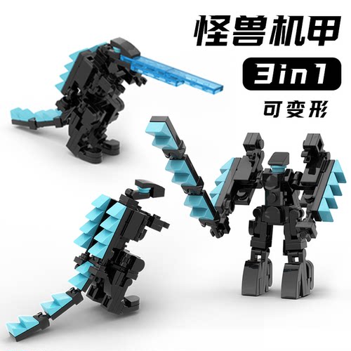 可变形怪兽机甲切换3形态喷火恐龙机器人积木拼装玩具模型摆件