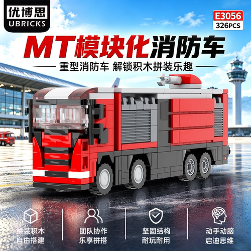 卢森宝亚消防车MT模块化抢险积木