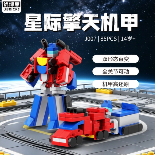 擎天机甲汽车人积木益智拼装玩具