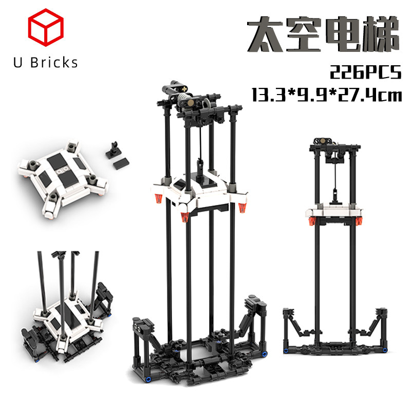 拼插积木玩具科幻系列太空电梯图片