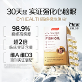 BYHEALTH海外旗舰金装 98.9%高纯度深海鱼油omega3成人补脑rTG