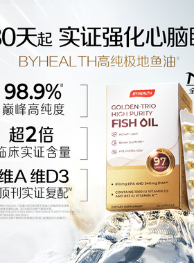BYHEALTH汤臣倍健旗舰金装98.9%高纯度深海鱼油omega3成人补脑rTG