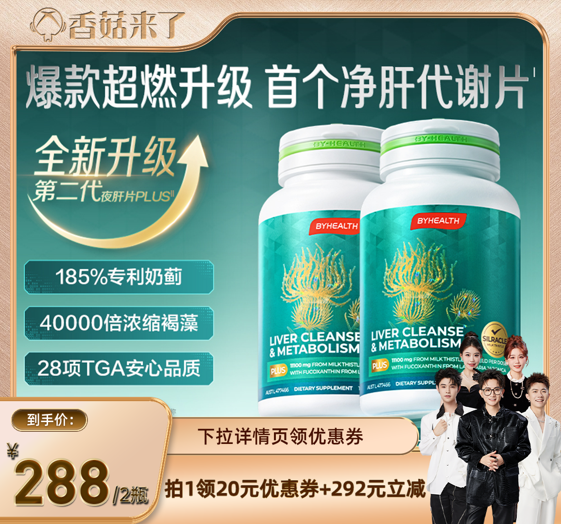 【香菇来了】汤臣倍健BYHEALTH第二代护肝片岩藻黄素