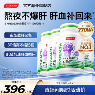 BYHEALTH湯臣倍健護(hù)肝片4瓶120片裝 進(jìn)直播間 直播專享禮