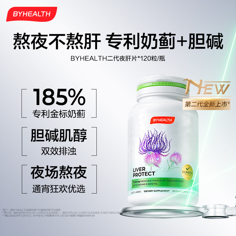 BYHEALTH夜肝片第二代护肝胆碱片120片