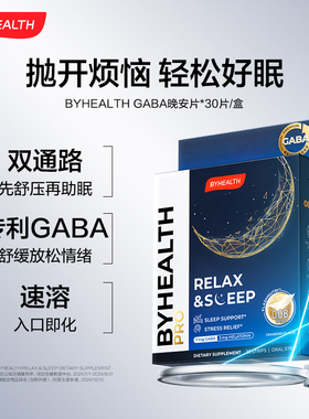BYHEALTH褪黑素氨基丁酸GABA助眠睡眠晚安片非软糖官方旗舰