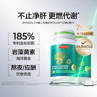 BYHEALTH海外护肝片PLUS奶蓟草水飞蓟宾男女熬夜去油腻