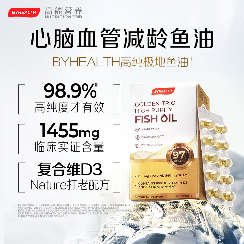 BYHEALTH汤臣倍健高纯鱼油98.9%