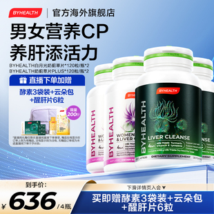 男士 進(jìn)直播間 去油膩?zhàn)o(hù)肝PLUS 直播專享禮 女士養(yǎng)膚透亮護(hù)肝片